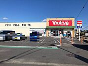 Vドラッグ玉ノ井店 450m