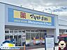 周辺：ドラッグストア マツモトキヨシ 西友楽市伊勢崎茂呂店ドラッグストア マツモトキヨシ 西友楽市伊勢崎茂呂店 610m