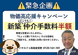 倉賀野町 新築戸建