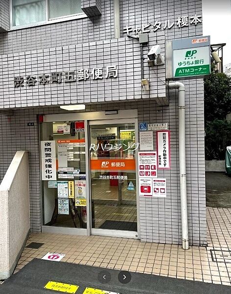 画像18:渋谷本町五郵便局 1003m