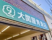 大関屋青果店浜田山店