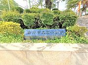 秦野市立東小学校（2390m）