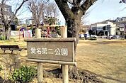 愛名第二公園（410m）
