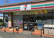 セブン-イレブン 平塚田村店（1400m）