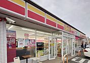 デイリーヤマザキ 平塚東真土店（380m）