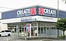 周辺：クリエイトＳ・Ｄ 厚木林店（450m）