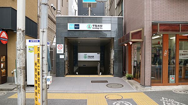 画像18:千駄木駅[500m]