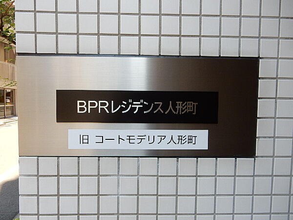 東京都中央区日本橋人形町２丁目(賃貸マンション1R・5階・25.57㎡)の写真 その25