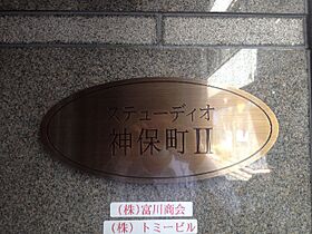 東京都千代田区神田神保町１丁目5（賃貸マンション1K・6階・26.17㎡） その23