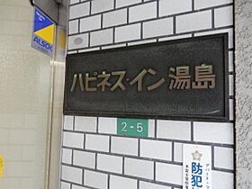 東京都文京区湯島２丁目2-5（賃貸マンション1LDK・4階・33.00㎡） その22