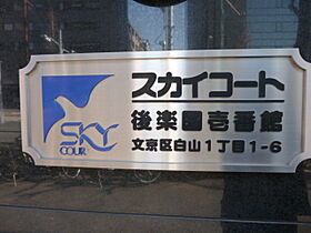 東京都文京区白山１丁目1-6（賃貸マンション1K・12階・20.94㎡） その22