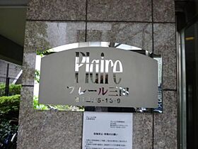 東京都港区三田５丁目13-9（賃貸マンション1K・5階・24.03㎡） その21