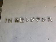 東京都港区高輪2丁目10-8：物件画像／スタートライン東京ソリューションセンター （スタートライングループ株式会社）