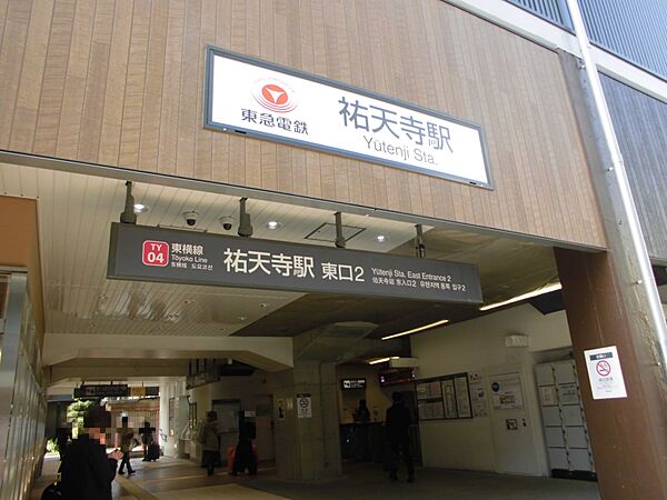画像9:祐天寺駅