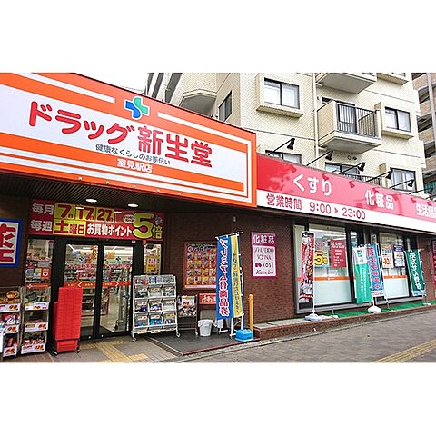 ドラックストア「ドラッグ新生堂室見駅店まで117ｍ」