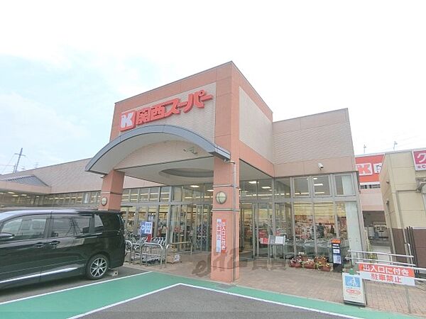 画像6:関西スーパー　倉治店まで600メートル