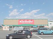 キリン堂　八幡店まで400メートル