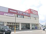 トップワールド枚方店まで450メートル