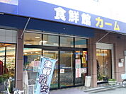 食鮮館カーム（136m）