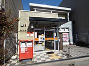 港入舟郵便局（460m）