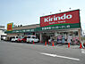 周辺：キリン堂 弁天町店（165m）