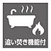 浴室：帰宅時間が異なるご家族でも、ボタンひとつでいつでも温かいお風呂に入れます。長湯を楽しみたい時にもすぐ温め直せて、毎日の疲れを癒やす快適なバスタイムに。