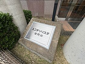 ユニテソリステ津門川  ｜ 兵庫県西宮市津門川町（賃貸マンション1R・2階・19.53㎡） その17