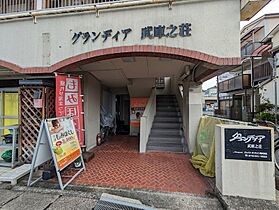 グランディア武庫之荘  ｜ 兵庫県尼崎市富松町１丁目（賃貸マンション1DK・2階・29.00㎡） その11