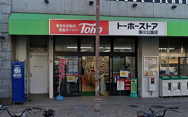画像15:トーホーストア 湊川公園店（308m）