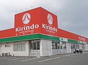 キリン堂鳴門店まで531ｍ