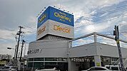 ドラッグストアチャーリー川内店まで1、092ｍ