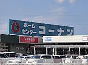 ホームセンターコーナン徳島藍住店まで835ｍ