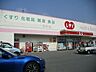 周辺：くすりのレデイ国府店まで565ｍ