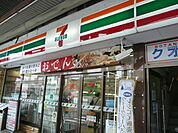 セブンイレブン横須賀追浜駅前店（1365m）