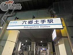 六郷土手駅(京急 本線) 徒歩4分。 310m