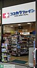 ココカラファイン南町田グランベリーパーク店 徒歩3分。 180m
