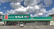 ドラッグセイムス座間店 徒歩10分。ドラックストア 770m