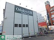 OdakyuOX相武台店 徒歩5分。 340m
