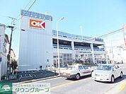 オーケースーパーマーケット町田森野 徒歩6分。スーパー 410m