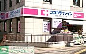 ココカラファイン町田店 徒歩8分。ドラックストア 610m