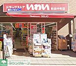 ドラッグストアいわい町田中町店 徒歩7分。 500m
