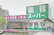 業務スーパー町田南大谷店 徒歩20分。スーパー 1560m