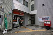 中央林間駅前郵便局 522m