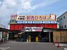 周辺：卸売ひろば(高槻宮野店)の外観
