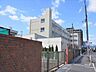 周辺：芥川小学校[公立]の外観