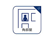 プライバシーの面からも人気の角部屋です。隣の生活音が気になりにくいので、音の面ではより快適に過ごせます。