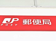 新松戸郵便局　