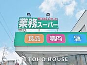 業務スーパー 船橋店