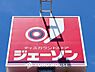 周辺：ジェーソン 松戸河原塚店　