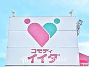 コモディイイダ流山店　